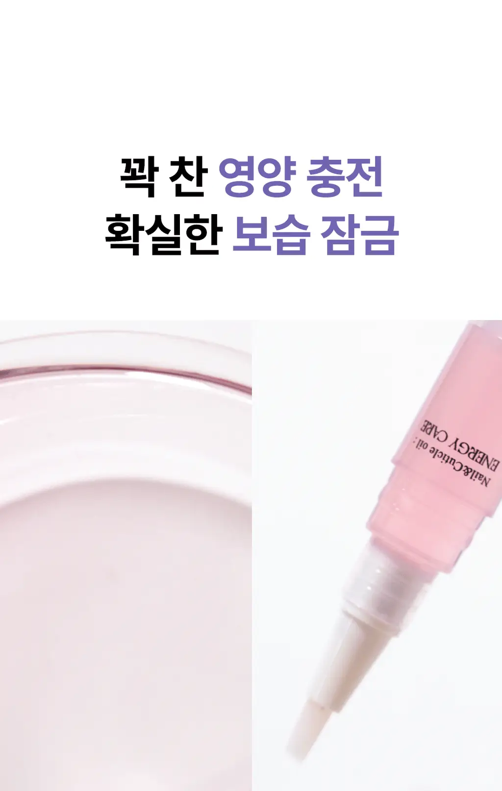 [대용량] 위드샨 네일&큐티클 오일펜 올케어 세트 (4ml x 4ea) 상세페이지 23